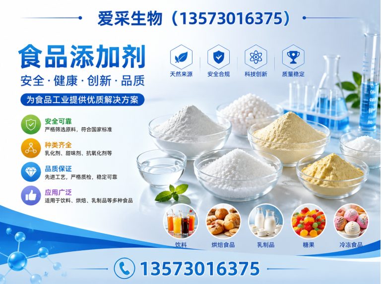定陶区食品添加剂展示图